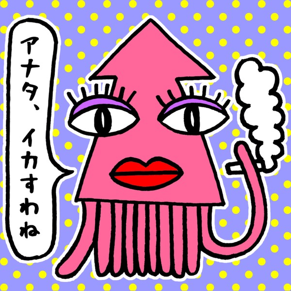 Squid girl #004