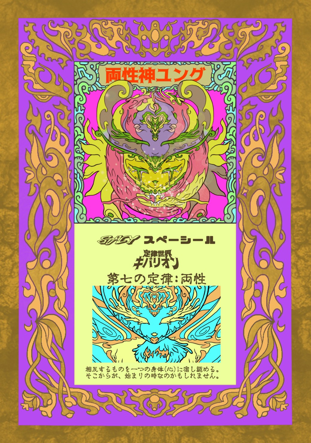 【定律世界キバリオン】 ユング #3/30