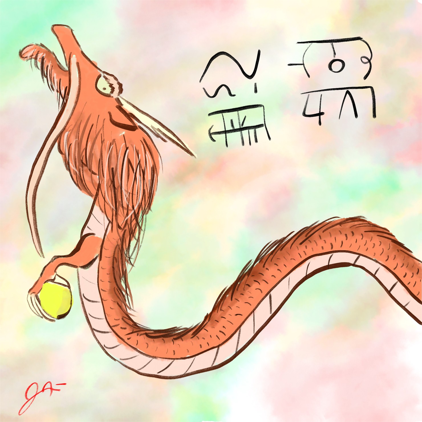 赤龍と龍体文字