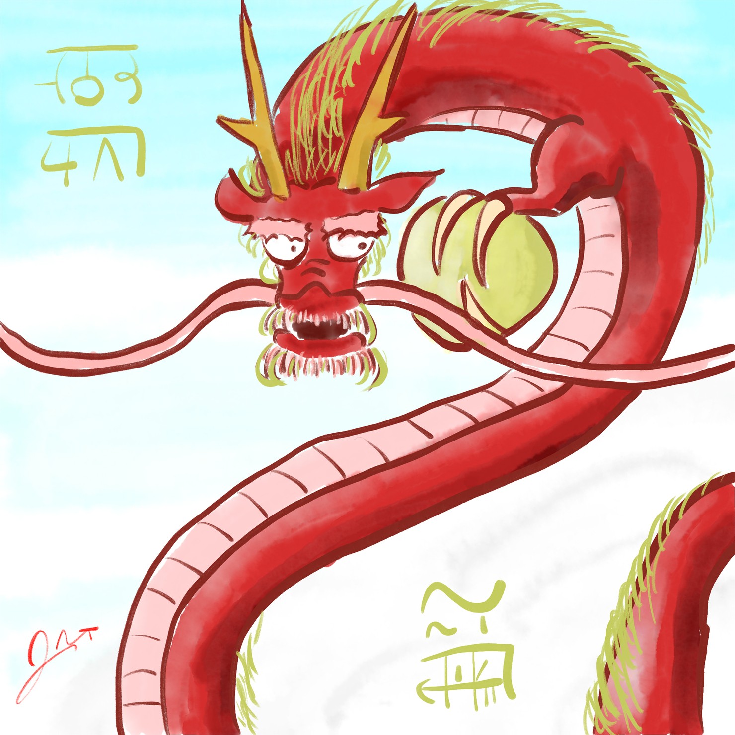 龍と龍体文字