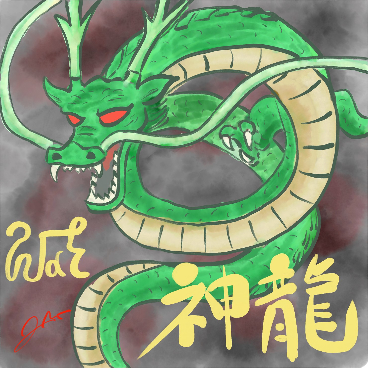 龍と龍体文字
