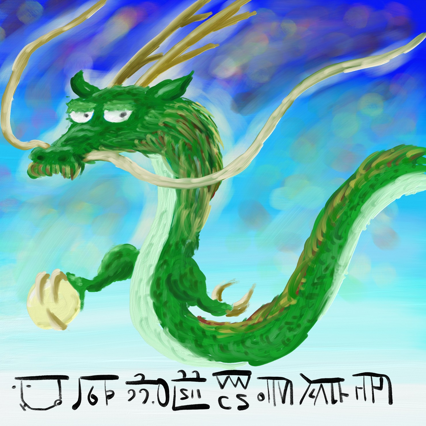 Flying Dragon ~飛龍~