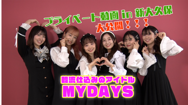 MYDAYS_プライベート動画in新大久保 #1562/10000