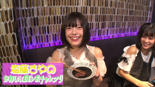 AIBECK 塩藤さやの_可愛い食レポ初挑戦！ #1083/2000