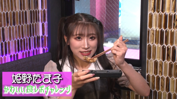 AIBECK 姫野たま子_可愛い食レポ初体験！ #997/2000