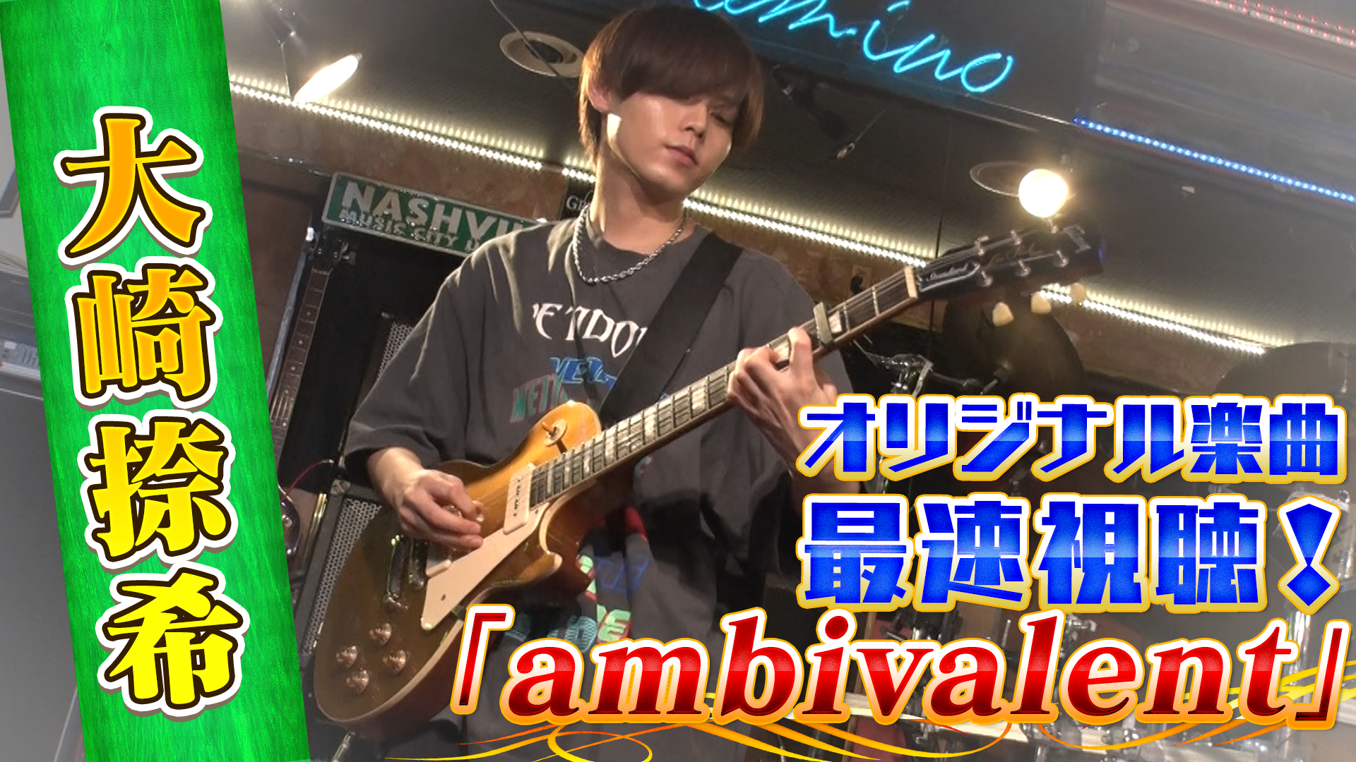 大崎捺希＿大崎捺希作曲『ambivalent』 #1067/2000