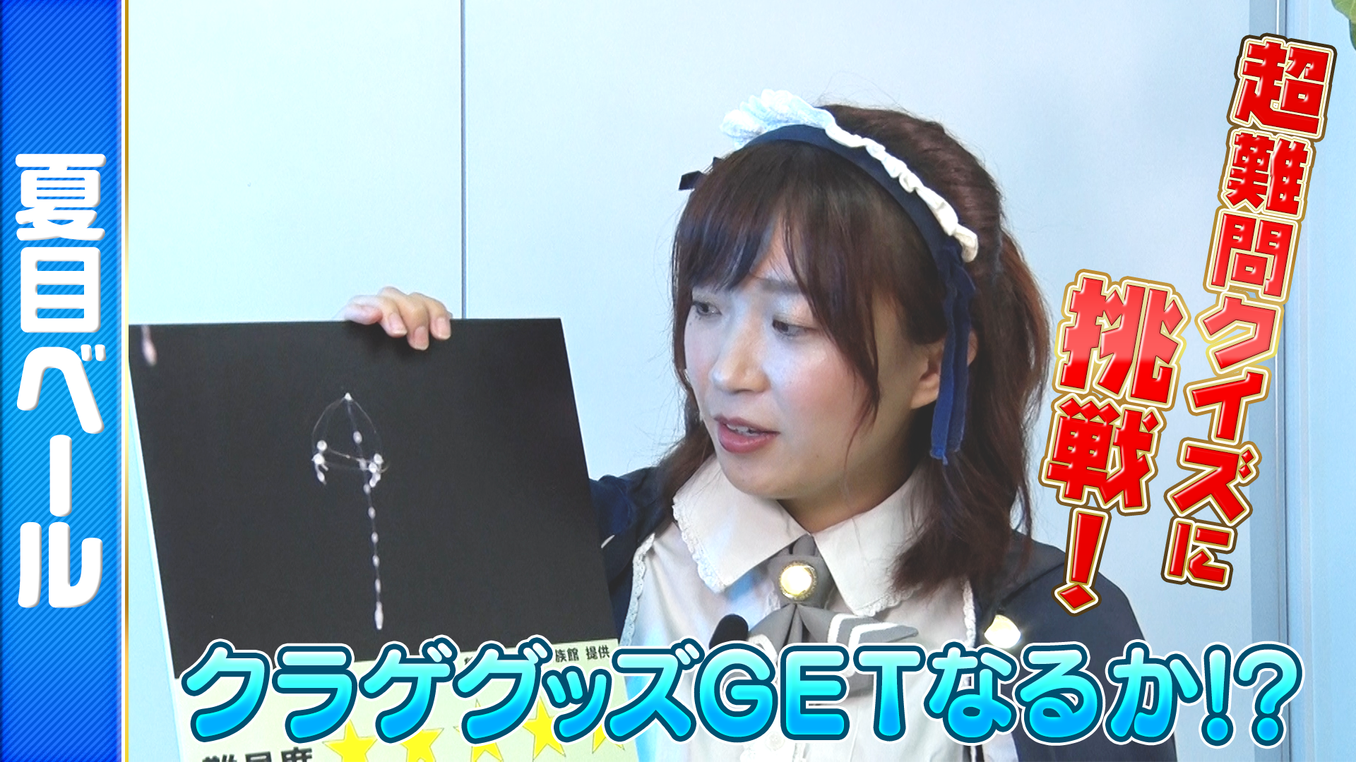 純情のアフィリア＿夏目ベール 難易度５のクラゲクイズ #1502/2000