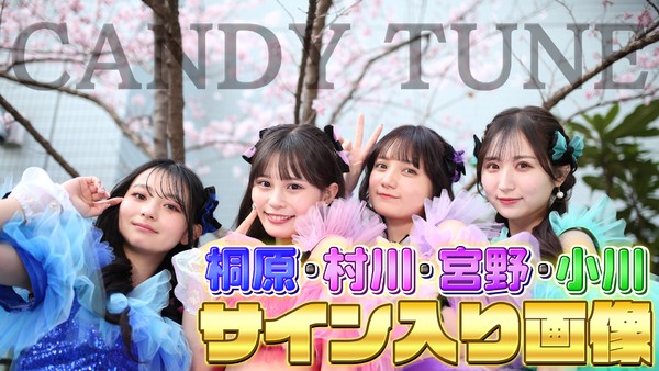 CANDY TUNE＿桐原美月・村川緋杏・宮野 静・小川奈々子のサイン入り画像 #1680/2000