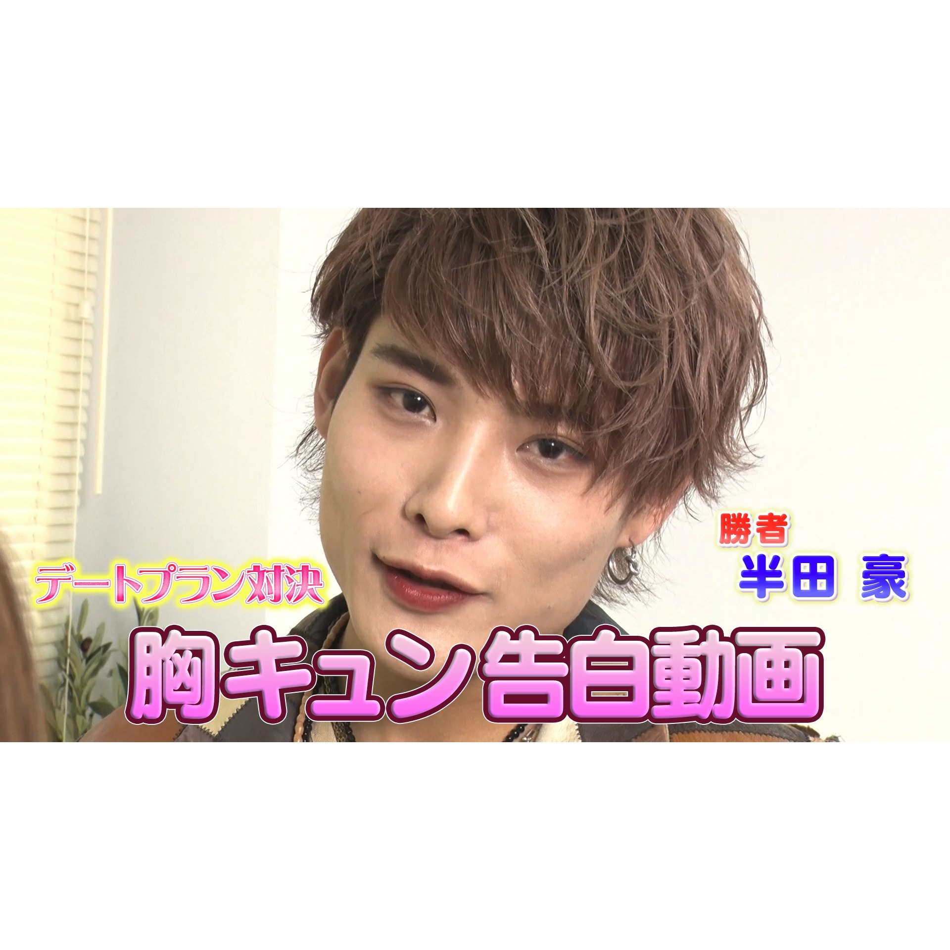 BLACK IRIS＿“ファッションコーデ対決”勝者の動画をGET！ #1851/2000