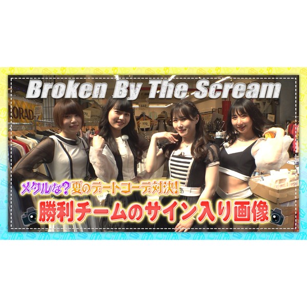 Broken By The Scream_“メタル感ゼロ？”夏のデートコーデ！ #589/2000