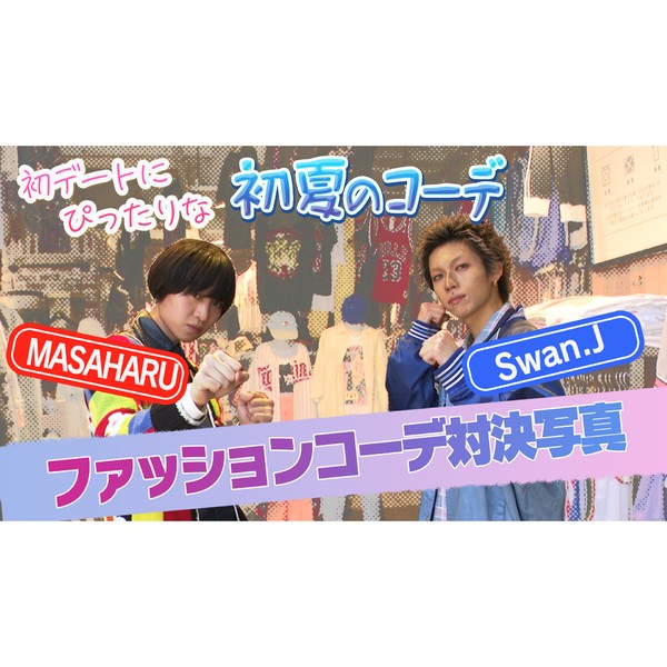 FlowBack_MASAHARU＆Swan.Jのサイン入りファッションコーデ写真 #863/2000