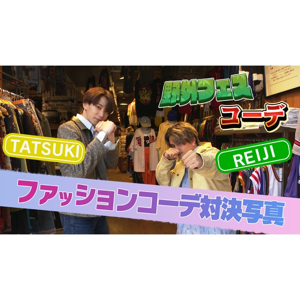 FlowBack_TATSUKI＆REIJIのサイン入りファッションコーデ写真 #1546/2000