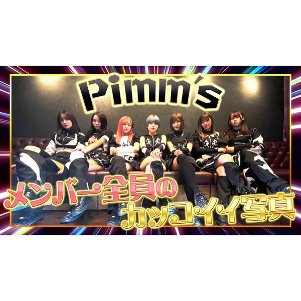 Pimm’s メンバー全員の“カッコイイ”写真 #1997/2000