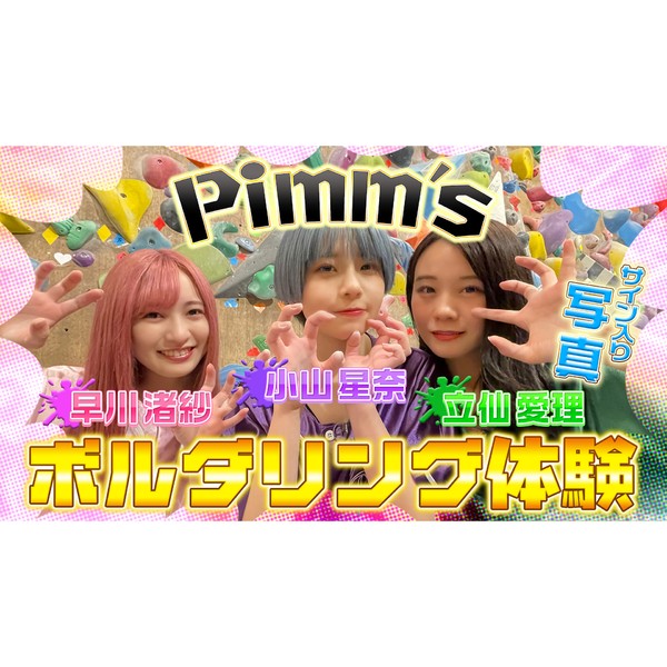 Pimm’s 早川渚紗＆小山星奈＆立仙愛理のサイン入り写真 #1241/2000