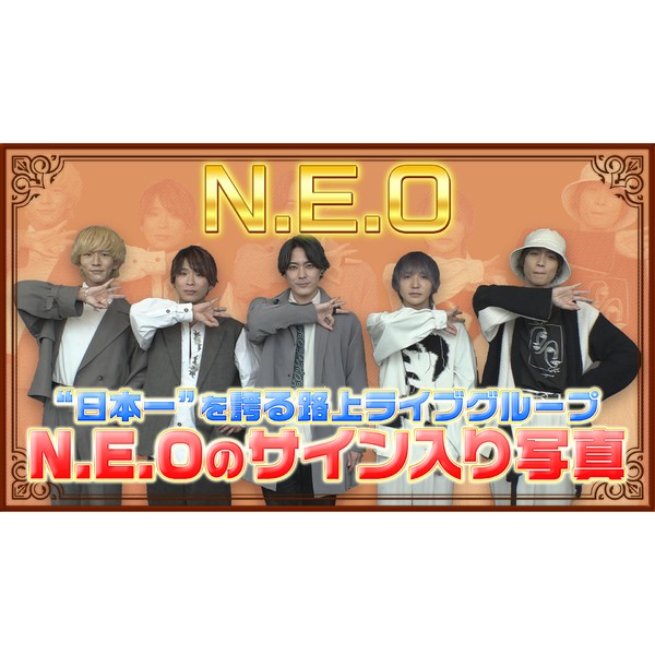 N.E.O _日本一を誇る路上ライブをするグループ #949/2000