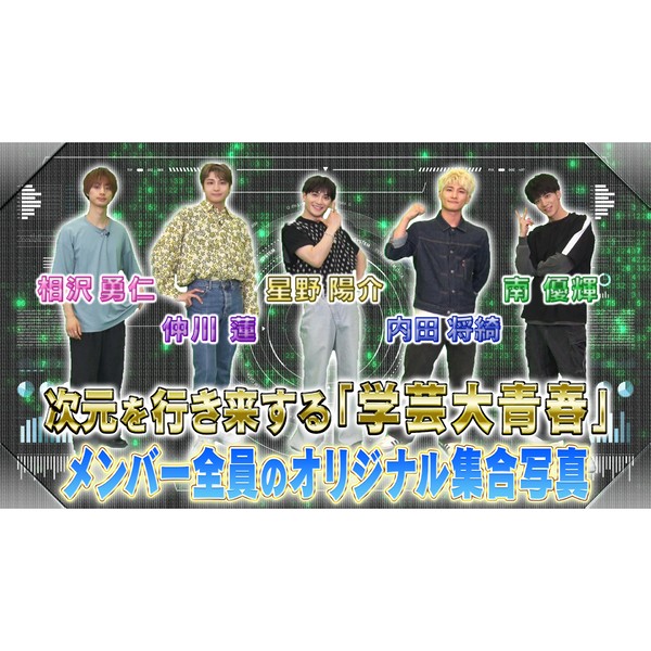学芸大青春 ２次元空間でのメンバー全員の写真 #351/2000