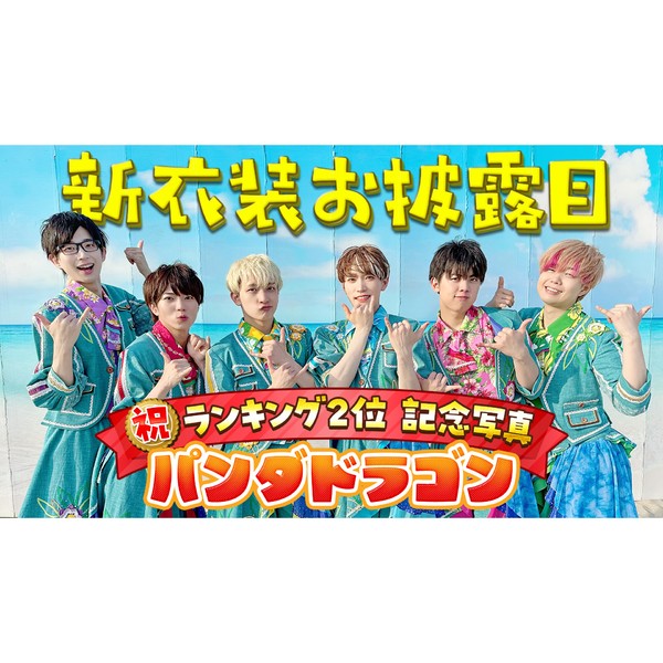 パンダドラゴン　祝 ランキング2位 記念写真 #1381/2000