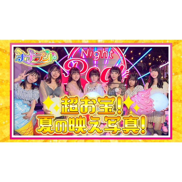 ナナランド メンバー全員の真夏の映え写真 #1304/2000