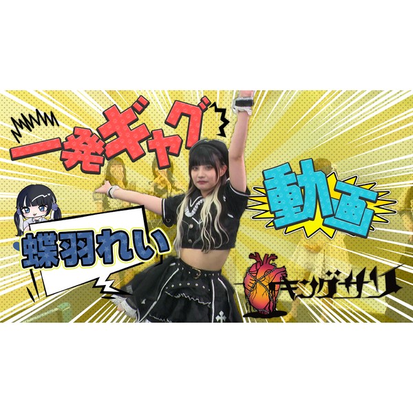 キングサリ　れいの一発ギャグ動画！ #550/2000