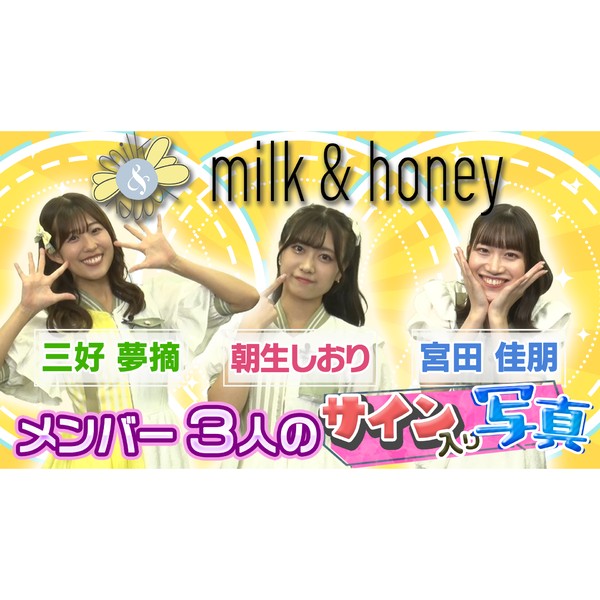 milk&honey 　メンバー３人のサイン入り写真 #422/2000