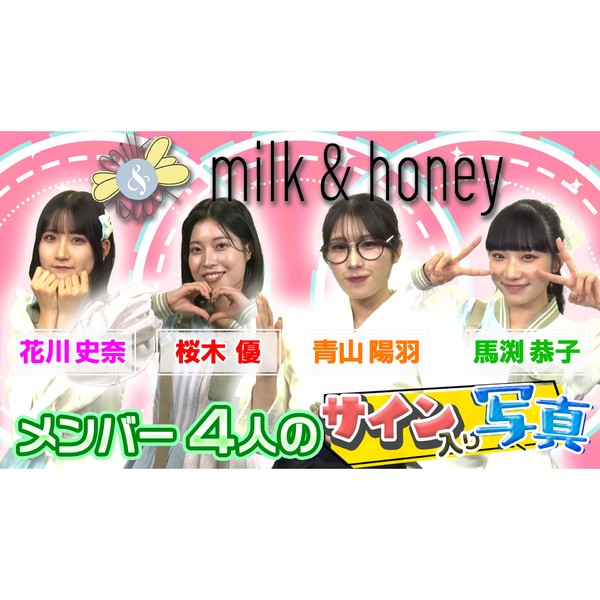 milk&honey 　メンバー４人のサイン入り写真 #1910/2000