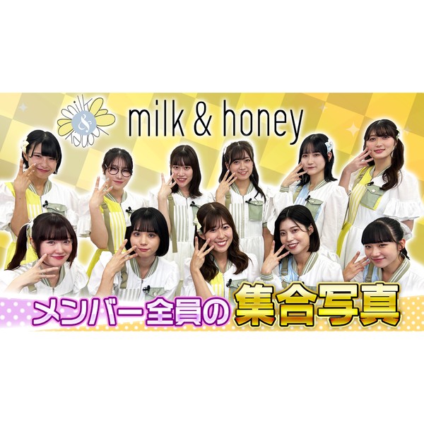 milk&honey 　メンバー全員の集合写真 #738/2000