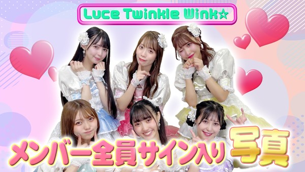 Luce Twinkle Wink☆ メンバー全員のサイン入り写真 #1819/2000