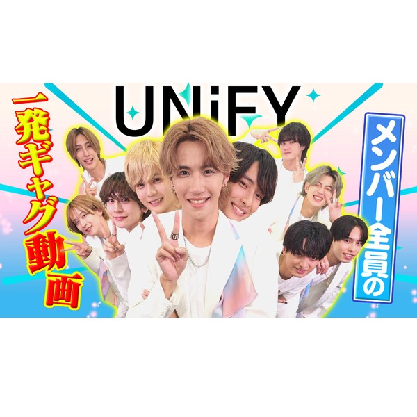 UNiFY 　一発ギャグの動画 #1823/2000