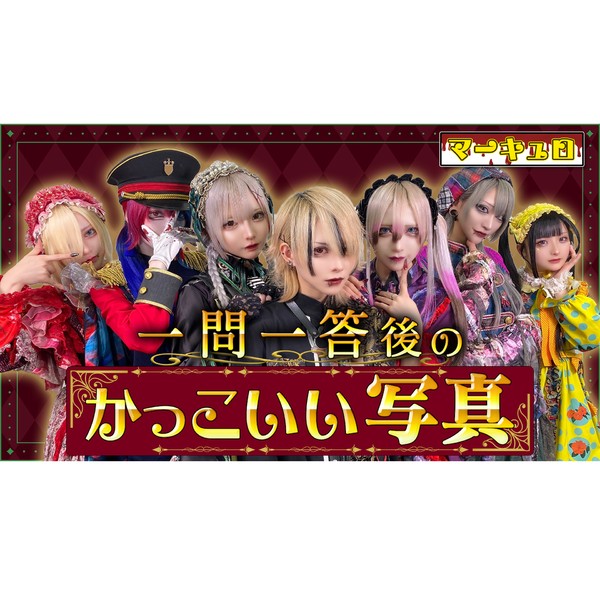 マーキュロ　一問一答後のかっこいい写真 #1577/2000
