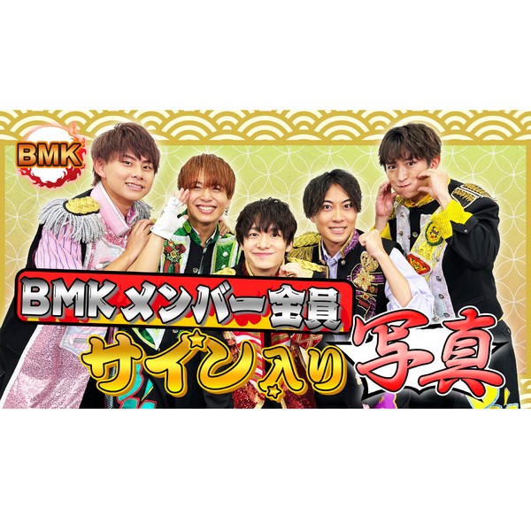 BMK メンバー全員のサイン入り写真 #1987/2000