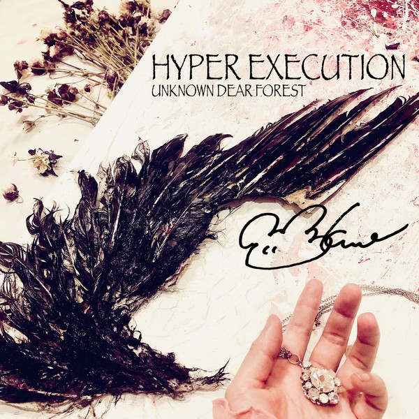 - HYPER EXECUTION - サイン入りジャケット