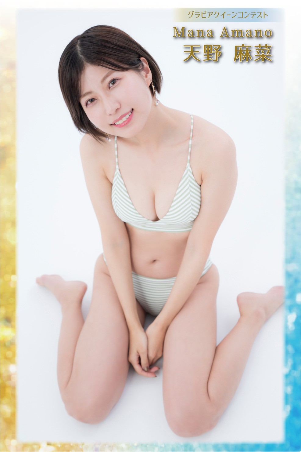 天野麻菜2nd #5 #12/30