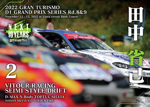 2022GRAN TURISMO D1 GRAND PRIX SERIES Rd.8&9 EBISU BANK限定 ＃２田中 省己選手ドライバーカード #48/100