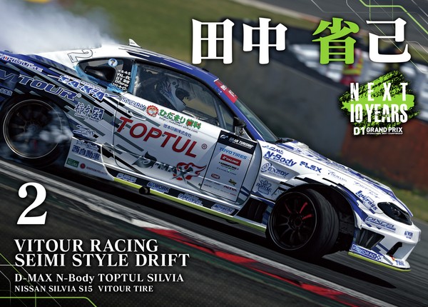 2022GRAN TURISMO D1 GRAND PRIX SERIES Rd.8&9 EBISU BANK限定＃２田中 省己選手マシンカード #2/100