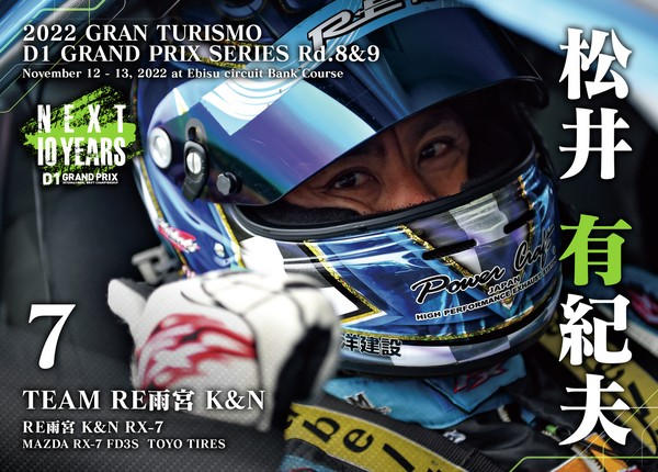 2022GRAN TURISMO D1 GRAND PRIX SERIES Rd.8&9 EBISU BANK限定＃７松井 有紀夫選手ドライバーカード #13/100