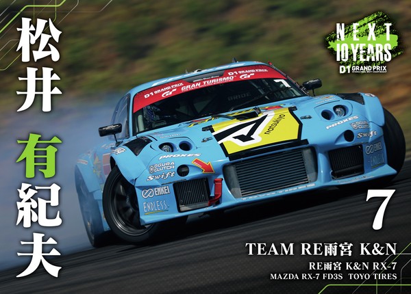 2022GRAN TURISMO D1 GRAND PRIX SERIES Rd.8&9 EBISU BANK限定＃７松井 有紀夫選手マシンカード #92/100