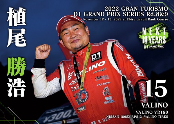 2022GRAN TURISMO D1 GRAND PRIX SERIES Rd.8&9 EBISU BANK限定＃１５植尾 勝浩選手ドライバーカード #40/100