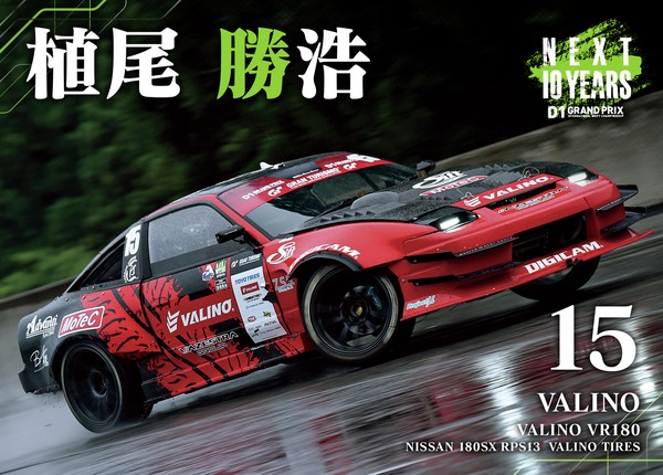 2022GRAN TURISMO D1 GRAND PRIX SERIES Rd.8&9 EBISU BANK限定＃１５植尾 勝浩選手マシンカード #86/100