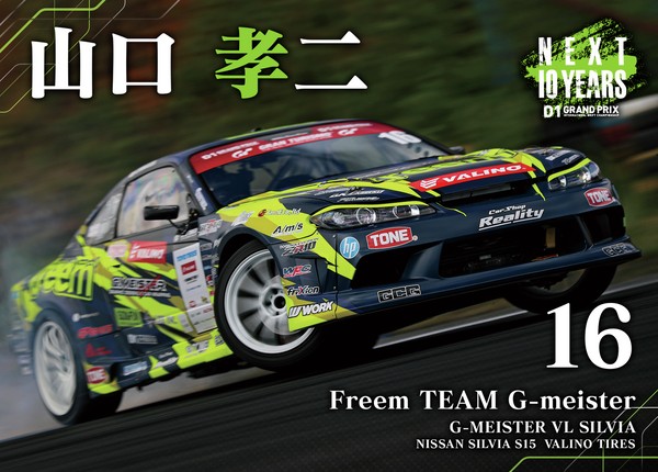 2022GRAN TURISMO D1 GRAND PRIX SERIES Rd.8&9 EBISU BANK限定＃１６山口 孝二選手マシンカード #19/100