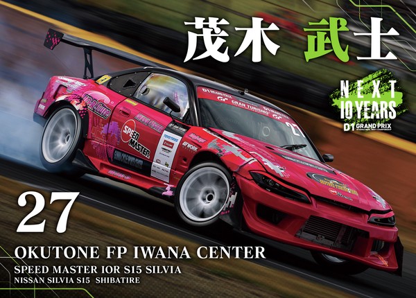 2022GRAN TURISMO D1 GRAND PRIX SERIES Rd.8&9 EBISU BANK限定＃２７茂木 武士選手マシンカード #93/100