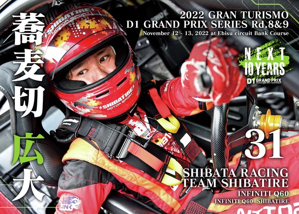 2022GRAN TURISMO D1 GRAND PRIX SERIES Rd.8&9 EBISU BANK限定＃３１蕎麦切 広大選手ドライバーカード #15/100