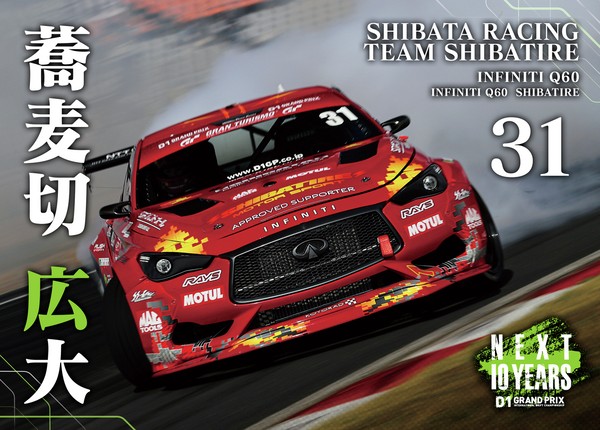 2022GRAN TURISMO D1 GRAND PRIX SERIES Rd.8&9 EBISU BANK限定＃３１蕎麦切 広大選手マシンカード #24/100