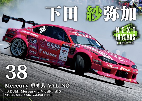 2022GRAN TURISMO D1 GRAND PRIX SERIES Rd.8&9 EBISU BANK限定＃３８下田 紗弥加選手マシンカード #39/100