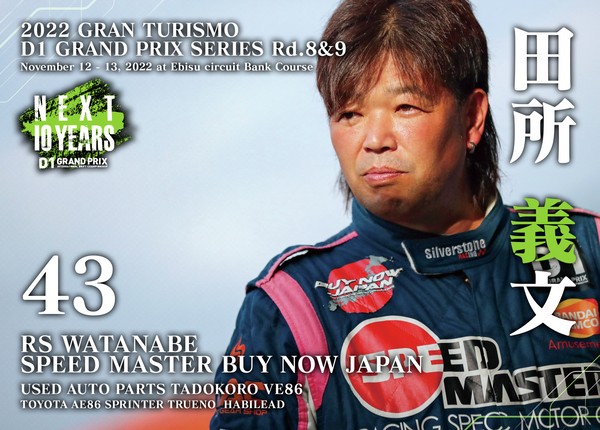 2022GRAN TURISMO D1 GRAND PRIX SERIES Rd.8&9 EBISU BANK限定＃４３田所 義文選手ドライバーカード #22/100