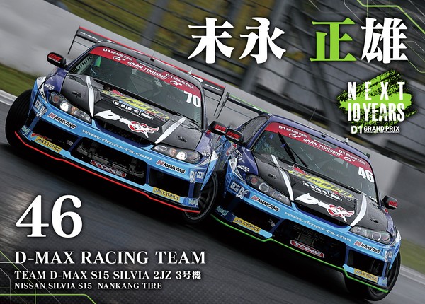 2022GRAN TURISMO D1 GRAND PRIX SERIES Rd.8&9 EBISU BANK限定＃４６末永 正雄選手マシンカード #54/100