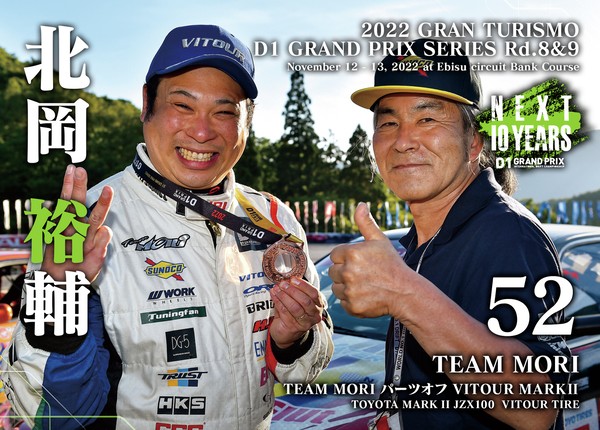 2022GRAN TURISMO D1 GRAND PRIX SERIES Rd.8&9 EBISU BANK限定＃５２北岡 裕輔選手ドライバーカード #98/100