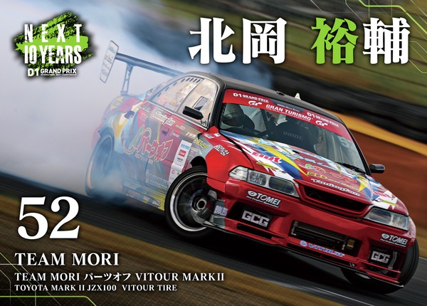 2022GRAN TURISMO D1 GRAND PRIX SERIES Rd.8&9 EBISU BANK限定＃５２北岡 裕輔選手マシンカード #48/100