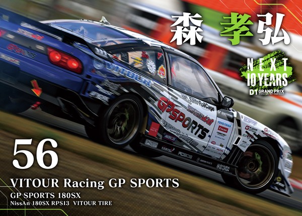 2022GRAN TURISMO D1 GRAND PRIX SERIES Rd.8&9 EBISU BANK限定＃５６森 孝弘選手マシンカード #65/100