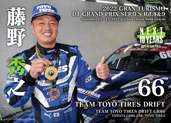 2022GRAN TURISMO D1 GRAND PRIX SERIES Rd.8&9 EBISU BANK限定＃６６藤野 秀之選手ドライバーカード #93/100