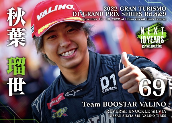 2022GRAN TURISMO D1 GRAND PRIX SERIES Rd.8&9 EBISU BANK限定＃６９秋葉 瑠世選手ドライバーカード #18/100
